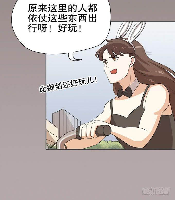 《修仙直播间》女装大佬素陈 第17页