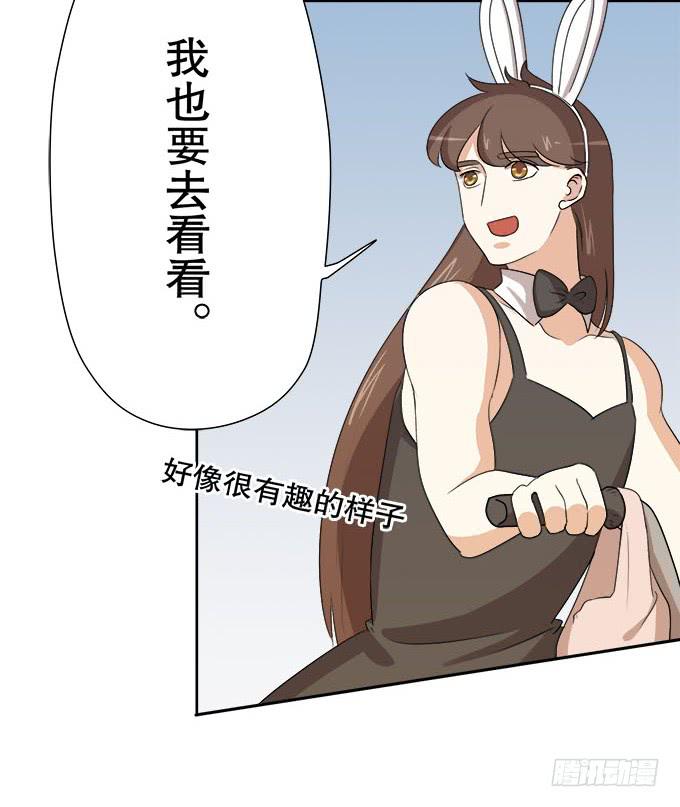 《修仙直播间》女装大佬素陈 第24页