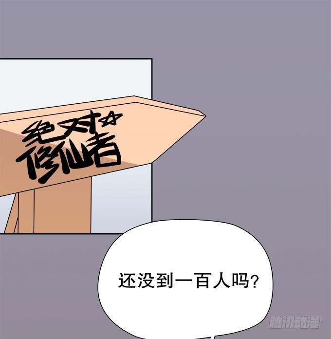 《修仙直播间》女装大佬素陈 第25页