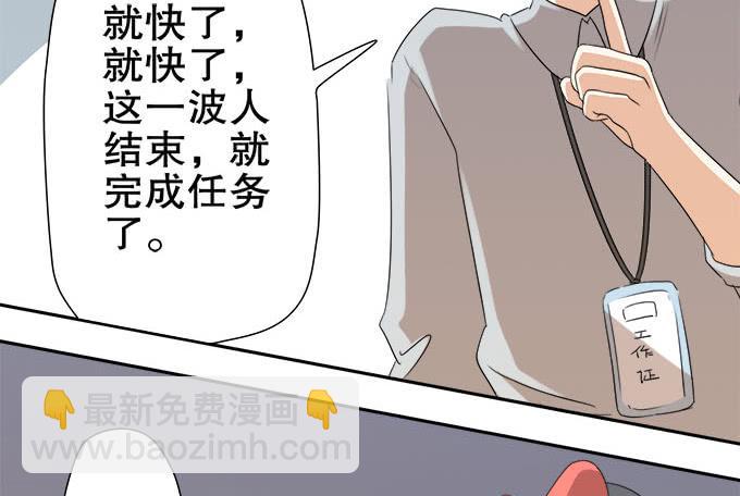 《修仙直播间》女装大佬素陈 第28页