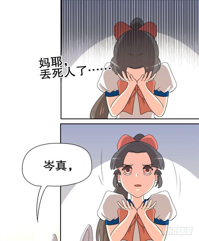 《修仙直播间》女装大佬素陈 第37页