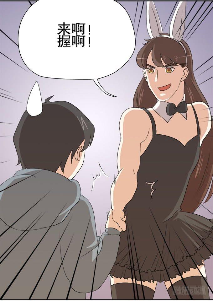 《修仙直播间》女装大佬素陈 第43页