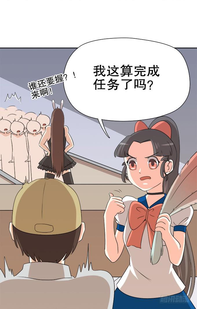 《修仙直播间》女装大佬素陈 第44页