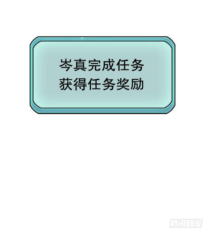 《修仙直播间》女装大佬素陈 第46页