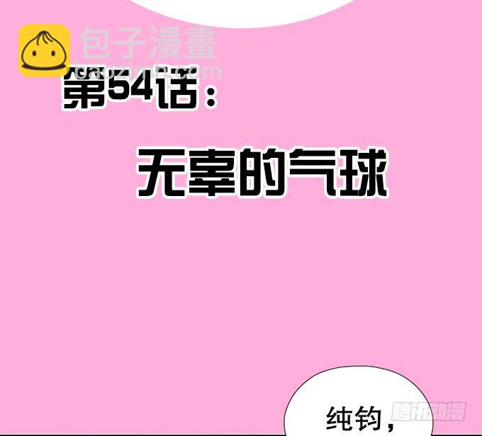 《修仙直播间》无辜的气球 第2页