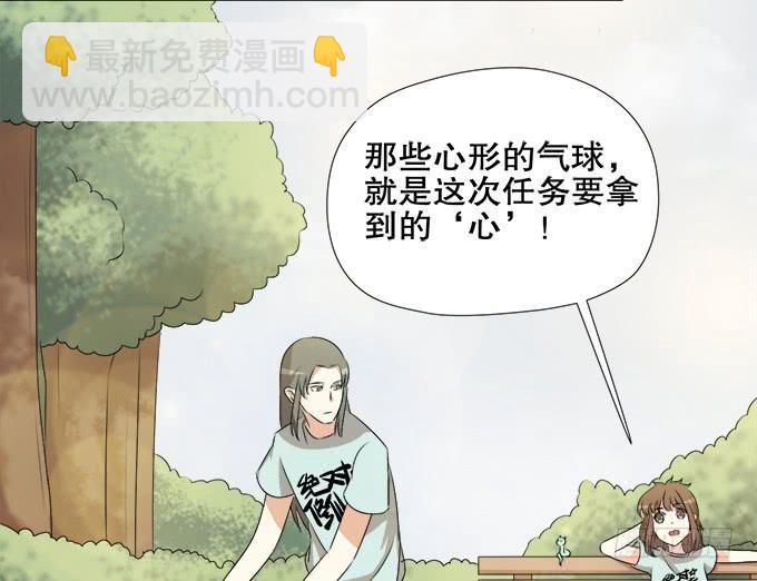 《修仙直播间》无辜的气球 第45页