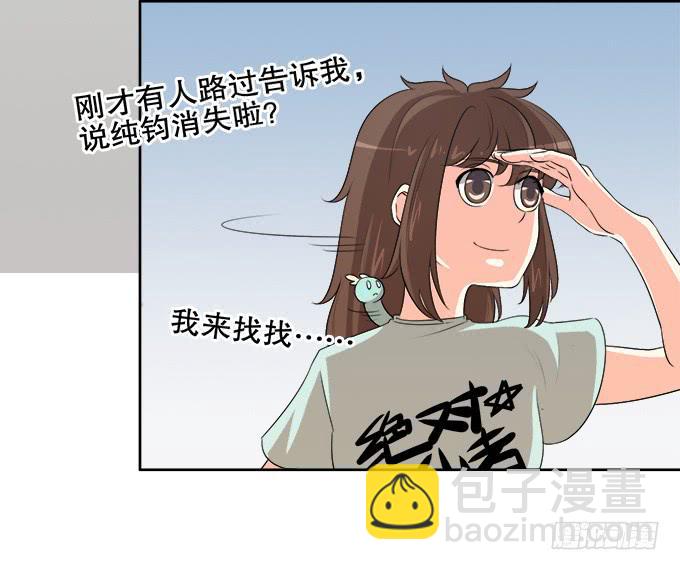 《修仙直播间》无辜的气球 第7页