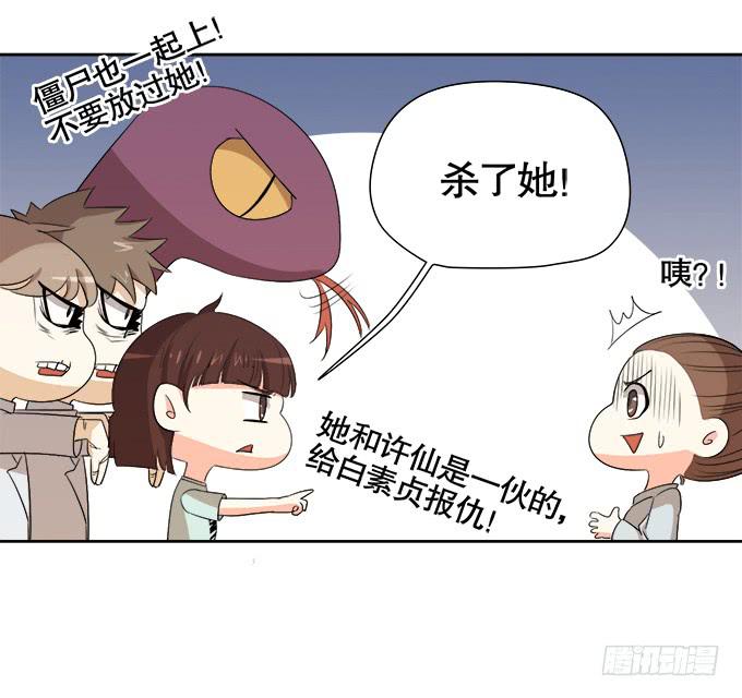 《修仙直播间》关键时刻掉链子 第22页