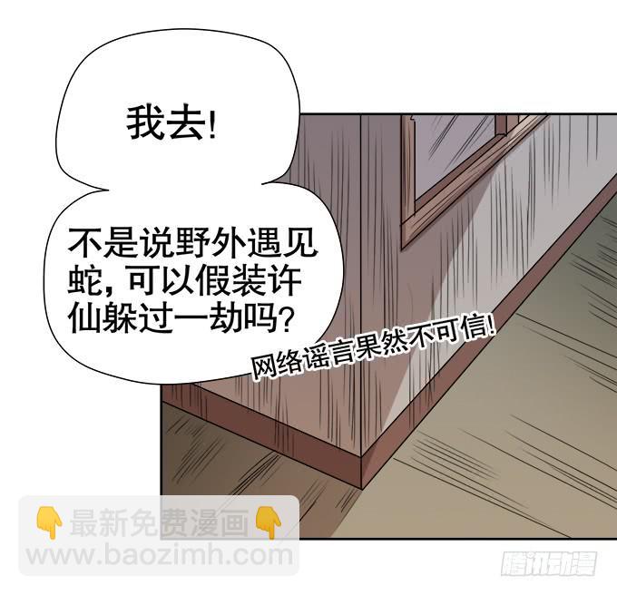 《修仙直播间》关键时刻掉链子 第23页