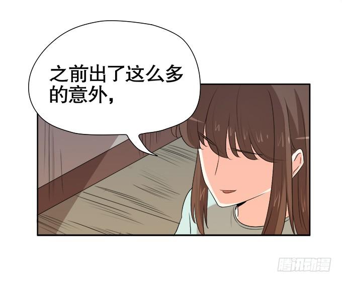 《修仙直播间》关键时刻掉链子 第27页