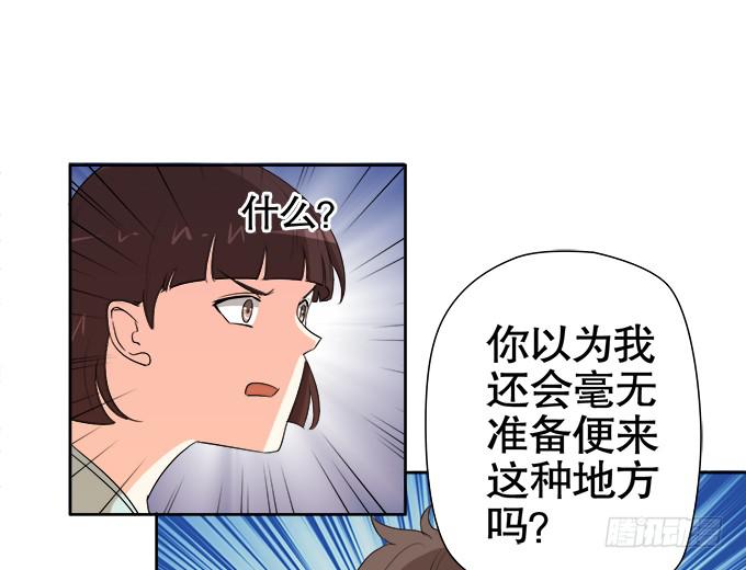 《修仙直播间》关键时刻掉链子 第28页