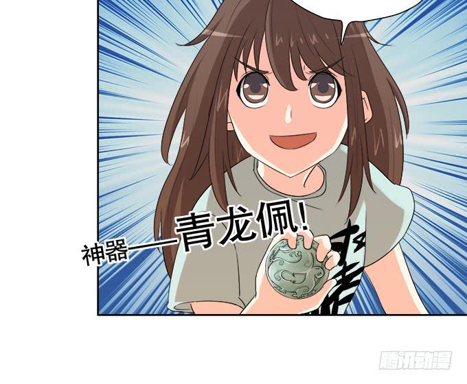 《修仙直播间》关键时刻掉链子 第29页