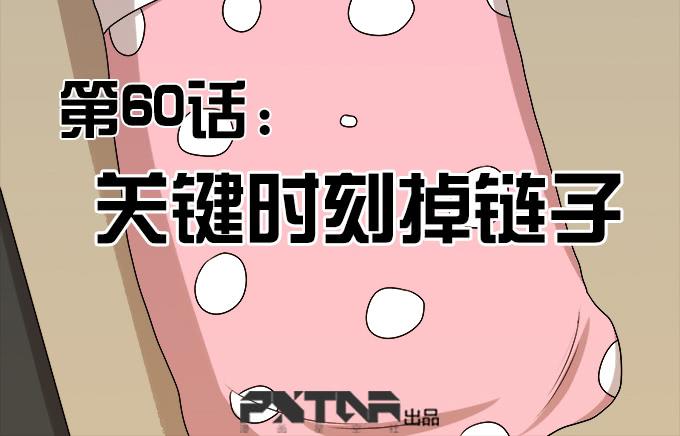 《修仙直播间》关键时刻掉链子 第2页