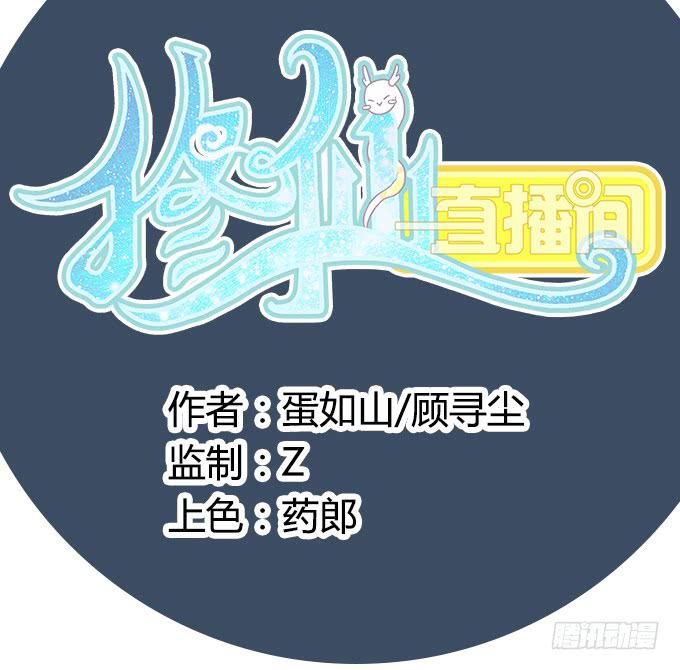 《修仙直播间》尘封的往事 第2页