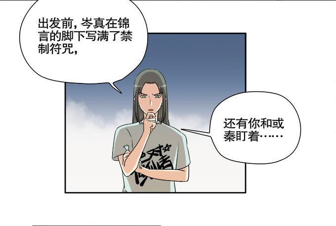 《修仙直播间》曾经的信任 第11页