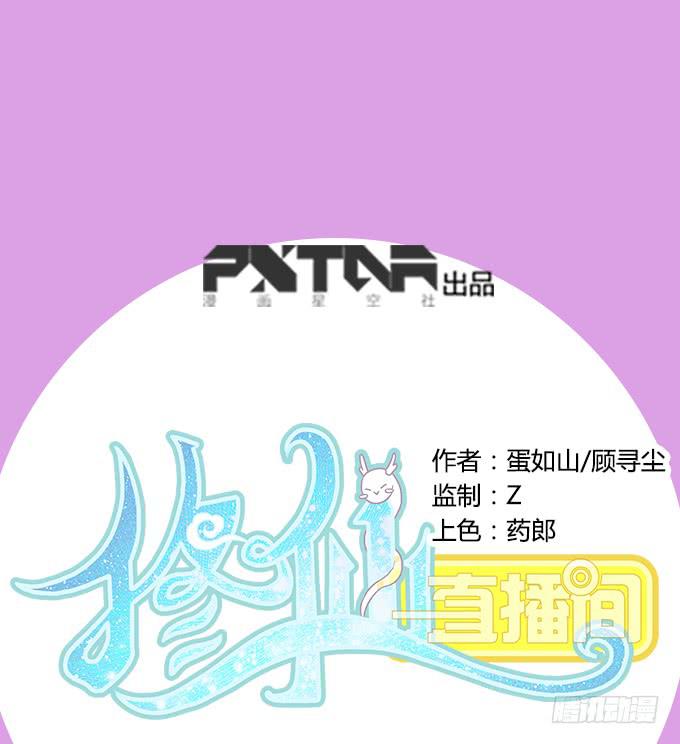 《修仙直播间》曾经的信任 第1页