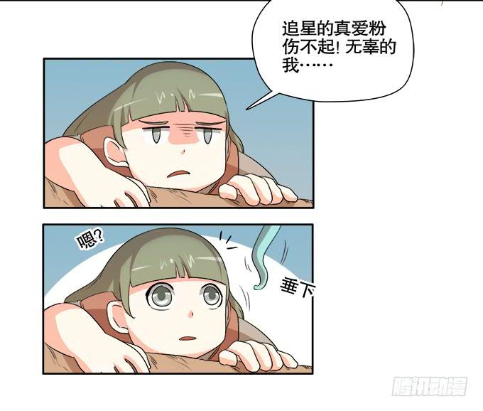 《修仙直播间》曾经的信任 第21页