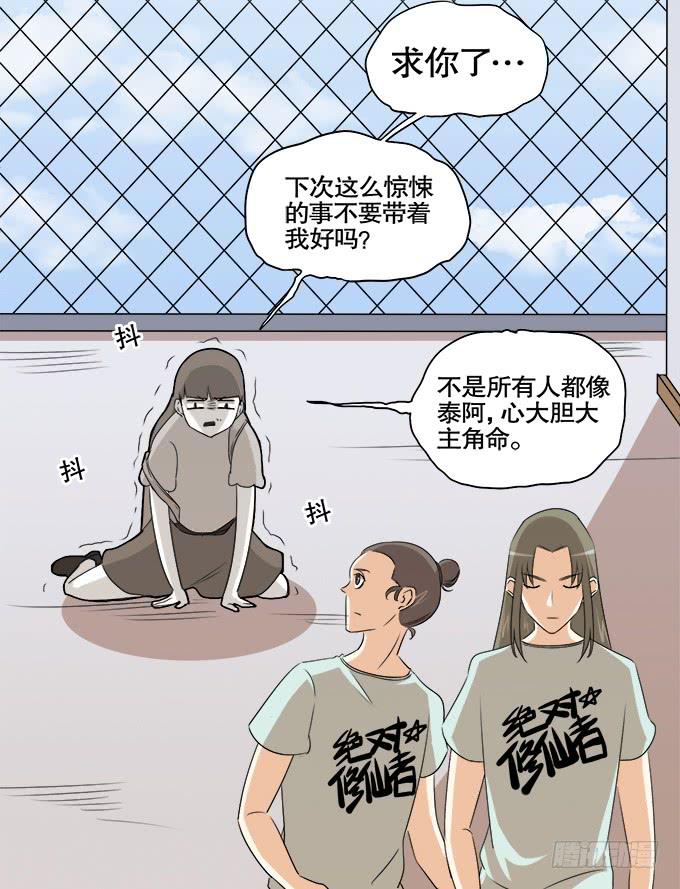 《修仙直播间》曾经的信任 第28页