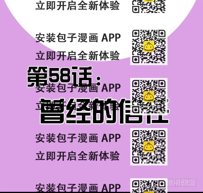 《修仙直播间》曾经的信任 第2页