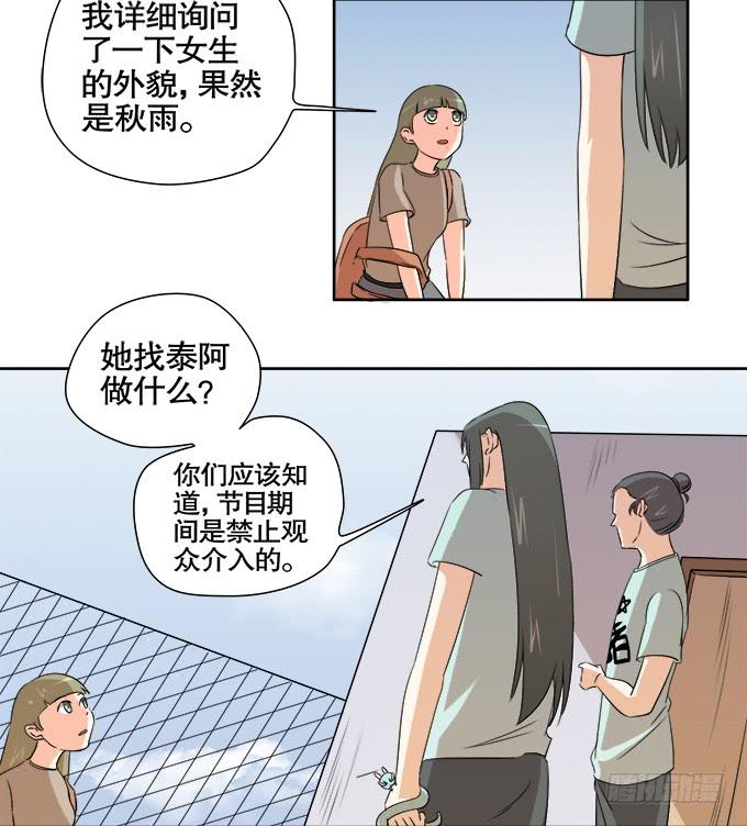 《修仙直播间》曾经的信任 第31页