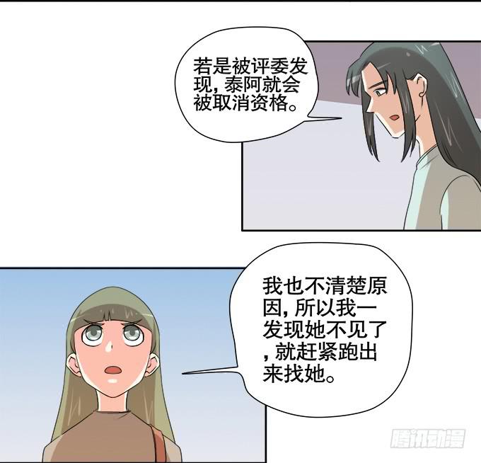 《修仙直播间》曾经的信任 第32页