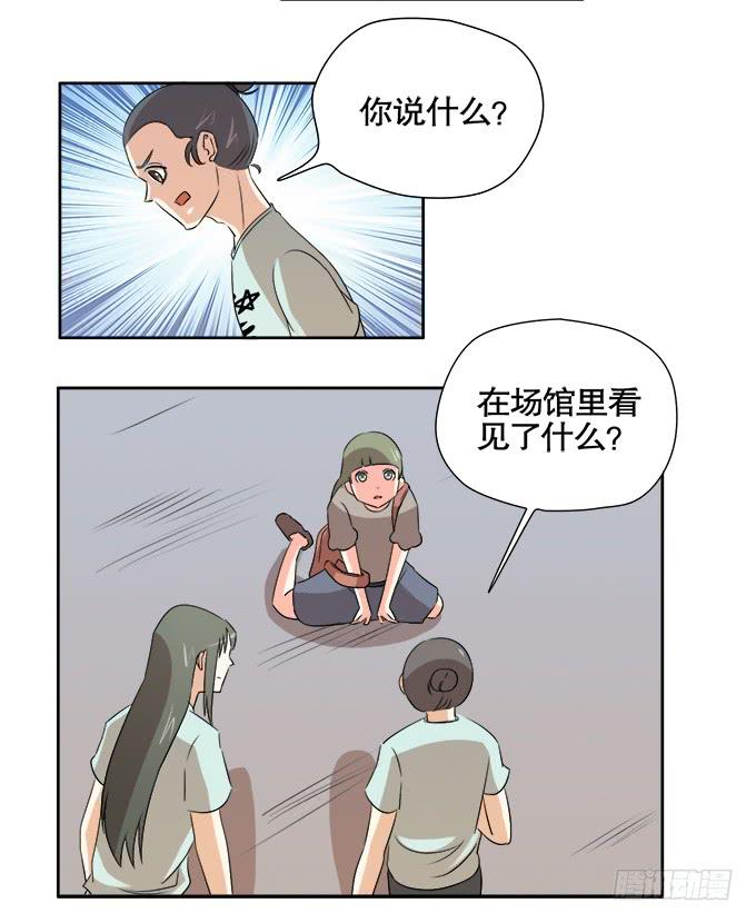 《修仙直播间》曾经的信任 第34页