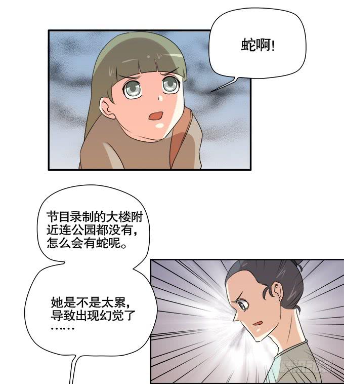 《修仙直播间》曾经的信任 第35页