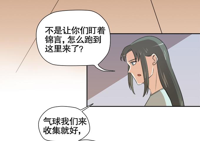 《修仙直播间》曾经的信任 第7页