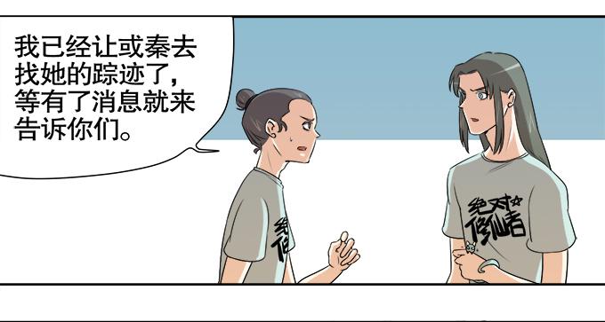 《修仙直播间》曾经的信任 第9页