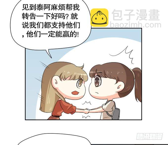 《修仙直播间》秋雨与泰阿 第11页