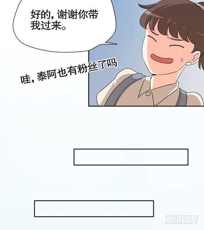 《修仙直播间》秋雨与泰阿 第12页