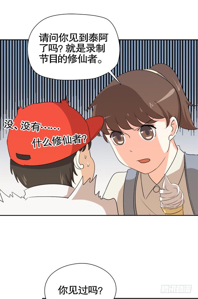 《修仙直播间》秋雨与泰阿 第16页