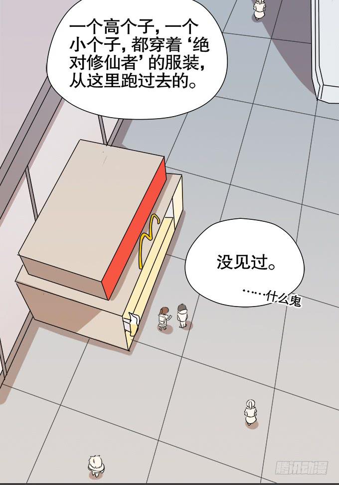 《修仙直播间》秋雨与泰阿 第18页