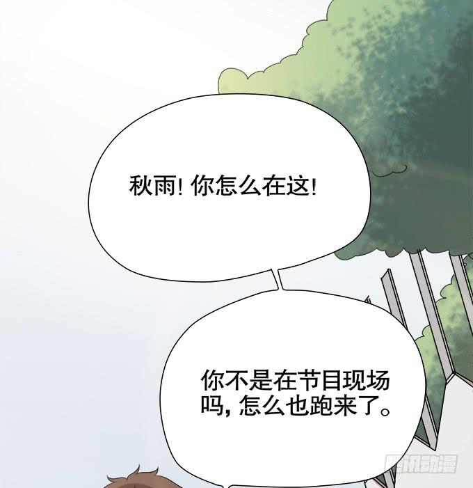 《修仙直播间》秋雨与泰阿 第23页