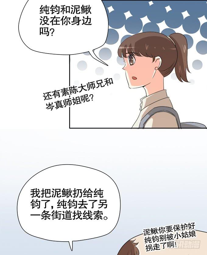 《修仙直播间》秋雨与泰阿 第27页