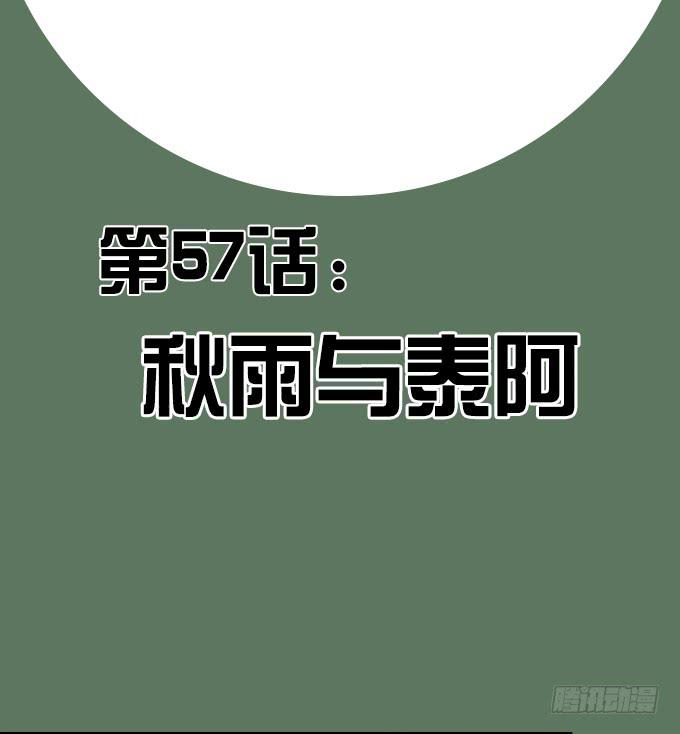 《修仙直播间》秋雨与泰阿 第2页