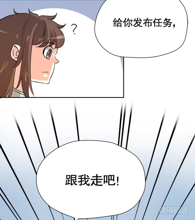 《修仙直播间》秋雨与泰阿 第30页