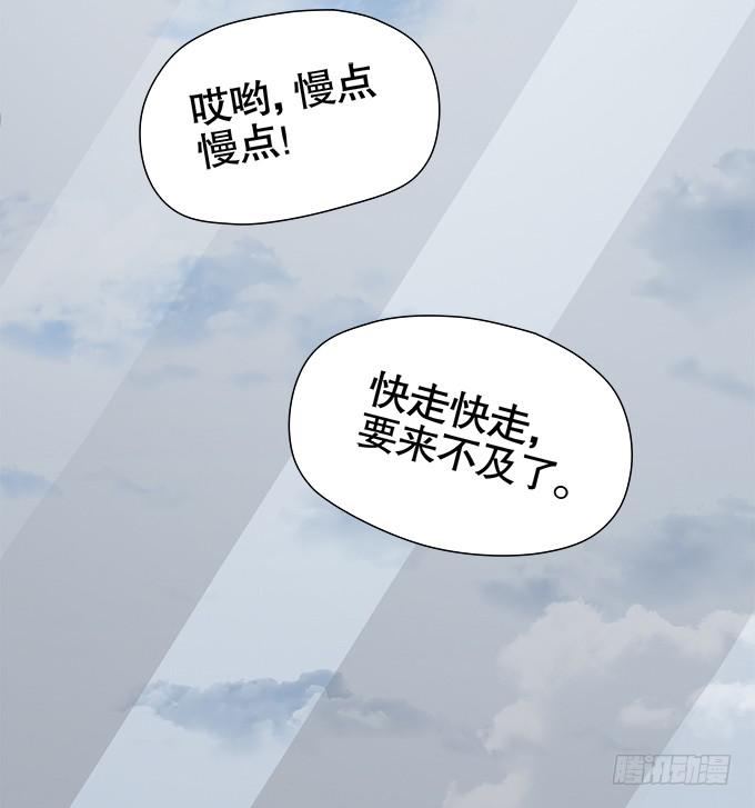 《修仙直播间》秋雨与泰阿 第33页