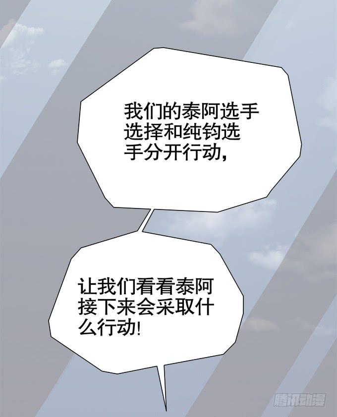 《修仙直播间》秋雨与泰阿 第34页
