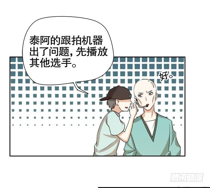 《修仙直播间》秋雨与泰阿 第36页