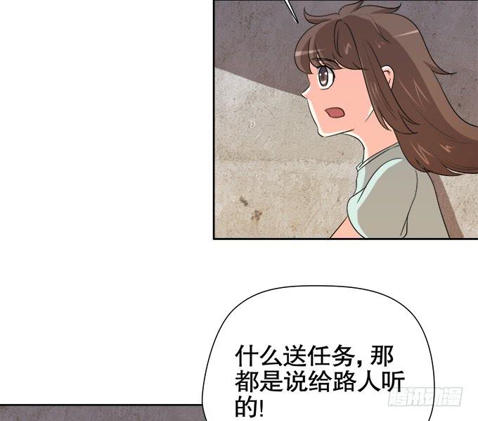 《修仙直播间》秋雨与泰阿 第40页