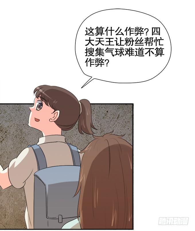 《修仙直播间》秋雨与泰阿 第44页