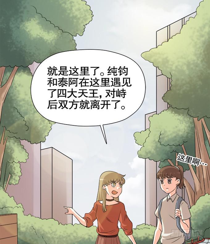 《修仙直播间》秋雨与泰阿 第7页