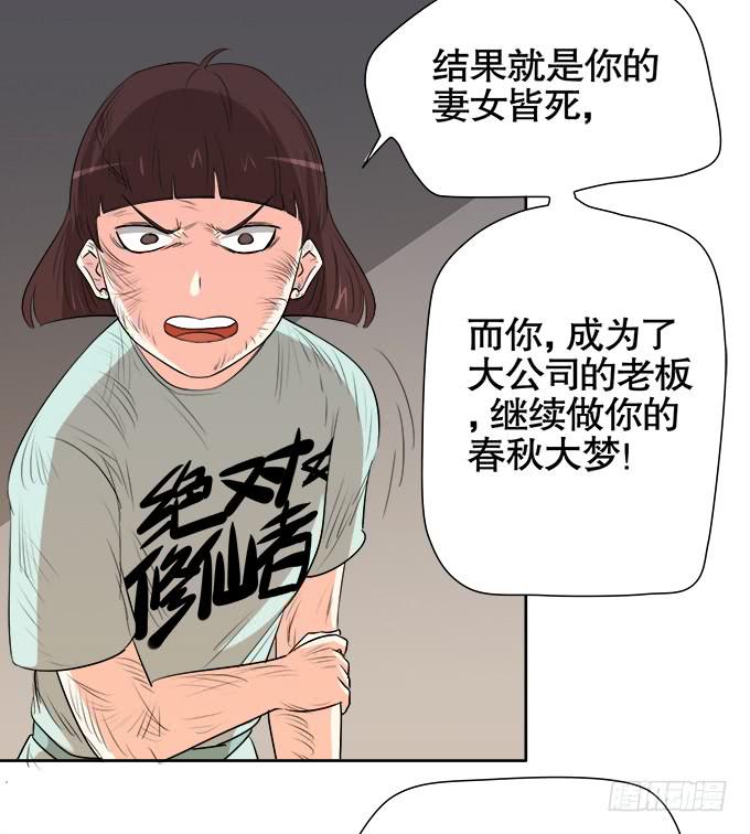 《修仙直播间》相逢陌路 第12页
