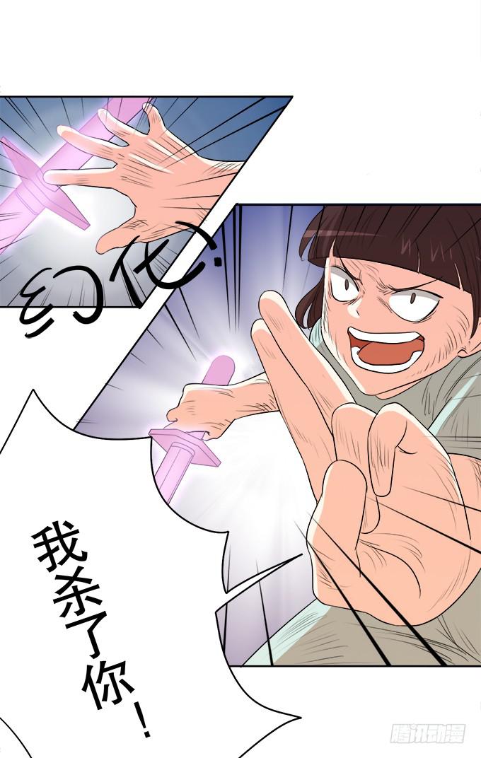 《修仙直播间》相逢陌路 第22页