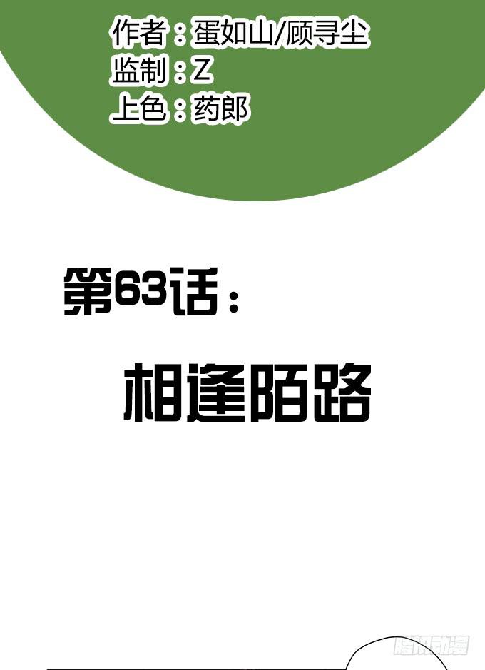《修仙直播间》相逢陌路 第2页