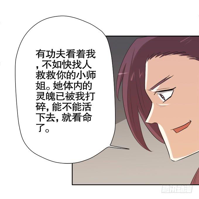 《修仙直播间》相逢陌路 第48页