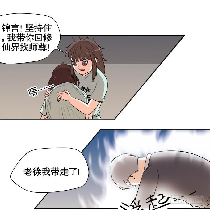 《修仙直播间》相逢陌路 第49页