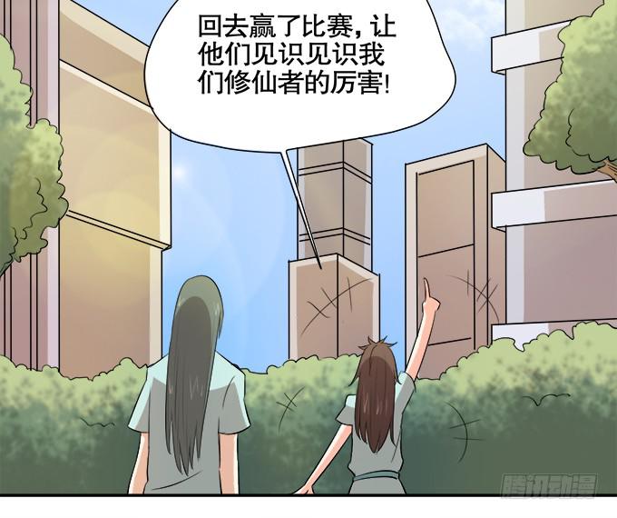 《修仙直播间》大结局 第12页