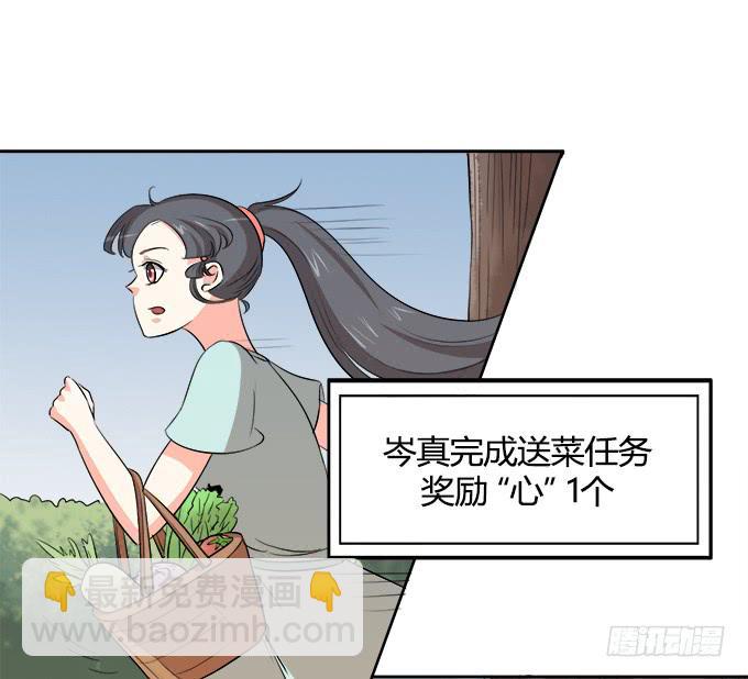 《修仙直播间》大结局 第13页